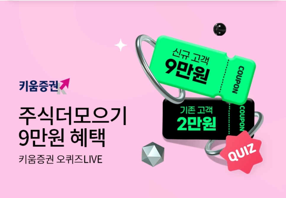3월4일 오퀴즈 정답 키움증권 오후6시