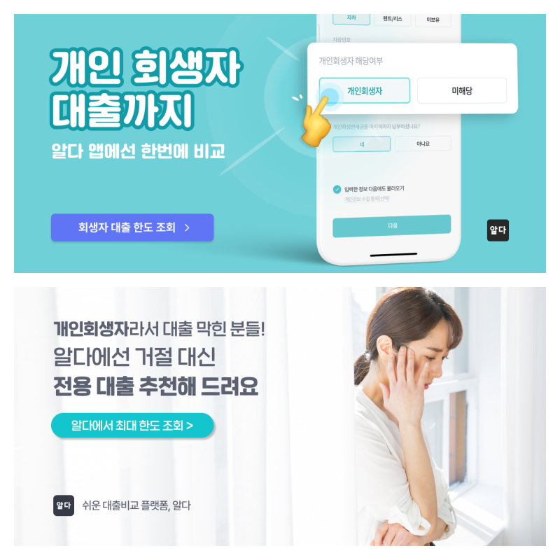  개인회생자대출 한도 비교할 수 있는 곳