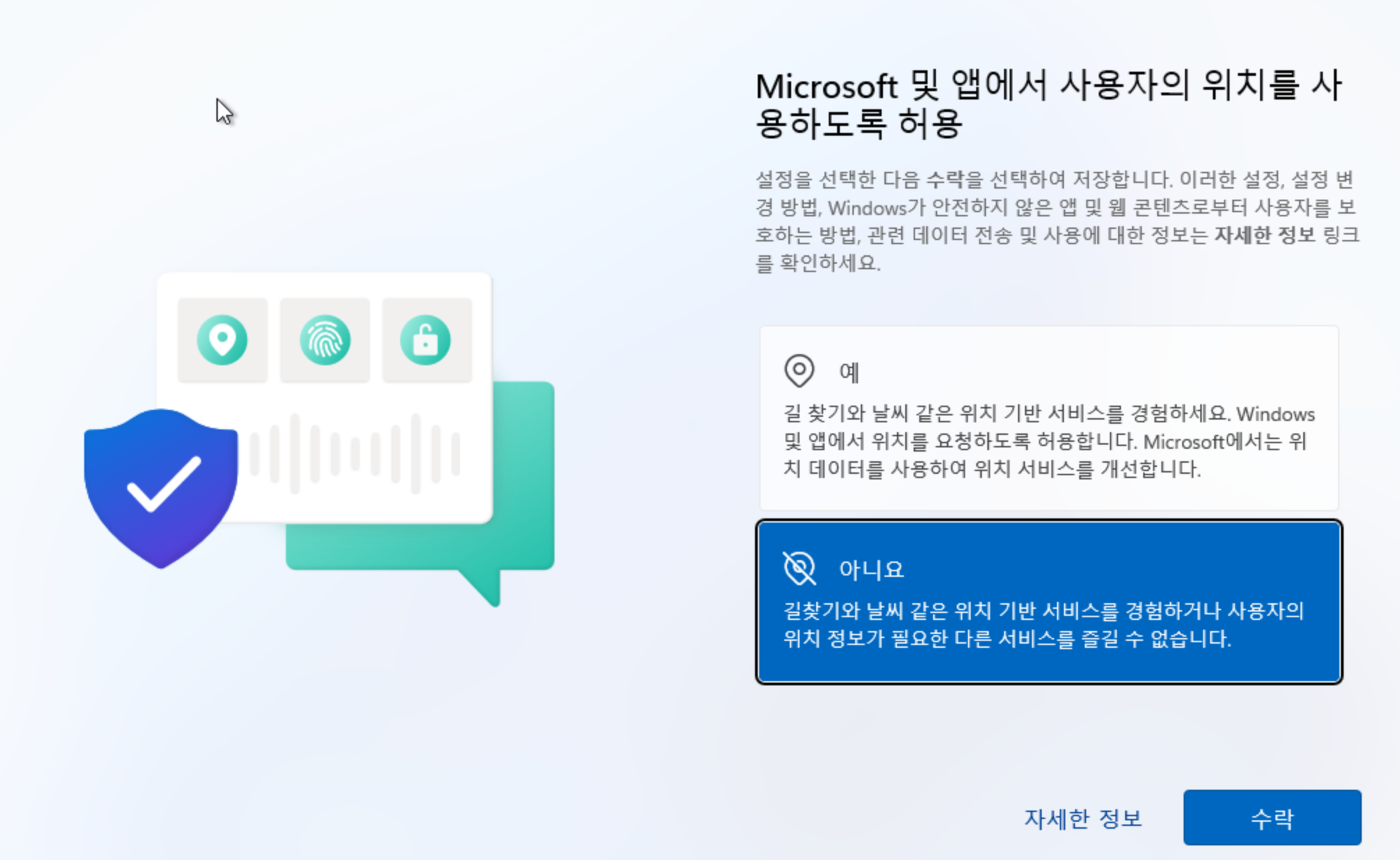 아니요 선택
