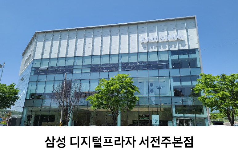 서전주 본점에서 원스톱으로 준비했어요!