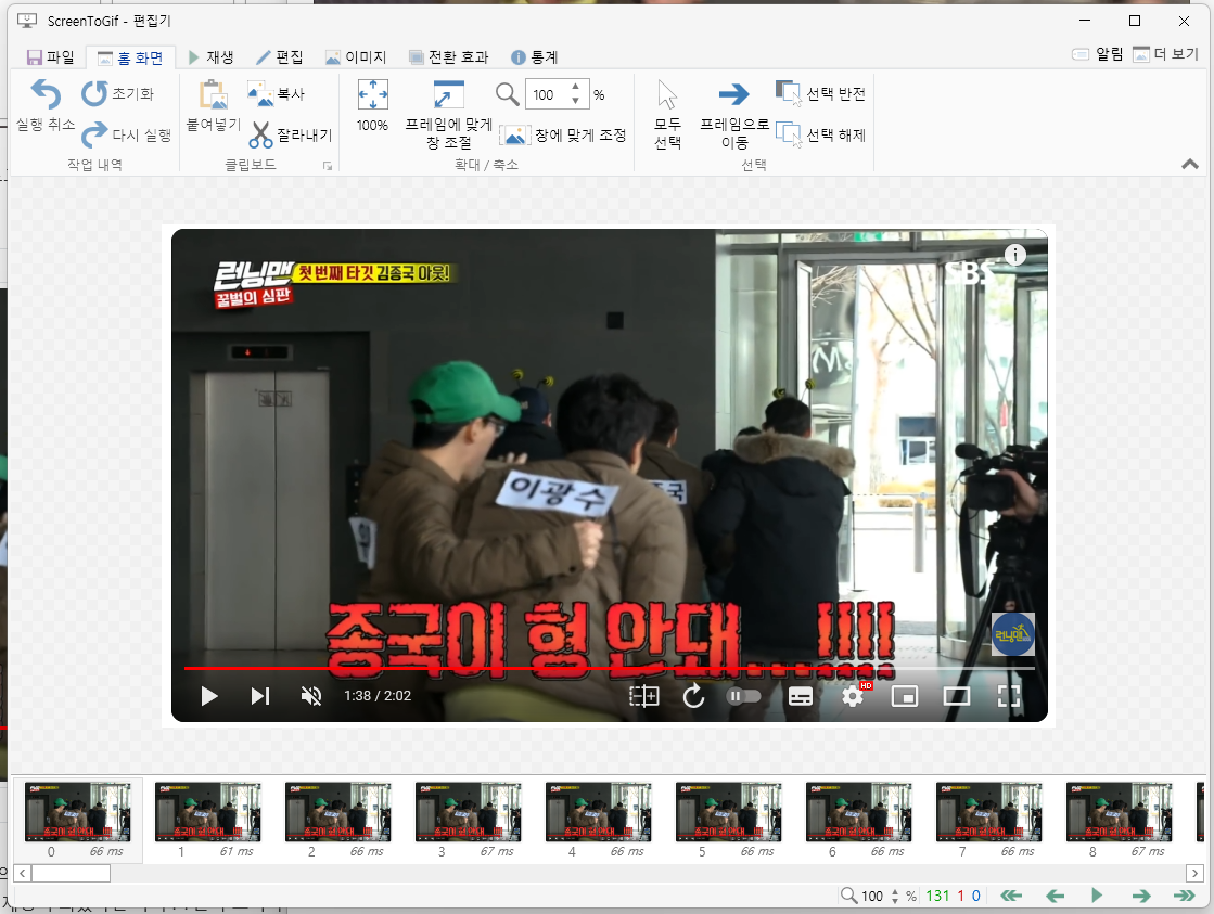ScreenToGif에서 영상의 앞뒤 부분 trimming