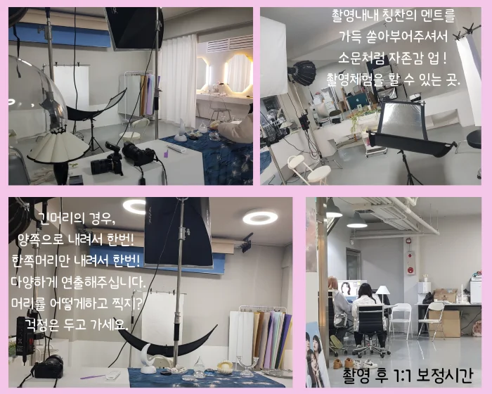 파우더룸과 반사광과 배경색지가 걸려있는 그믐달 사진관 청담점