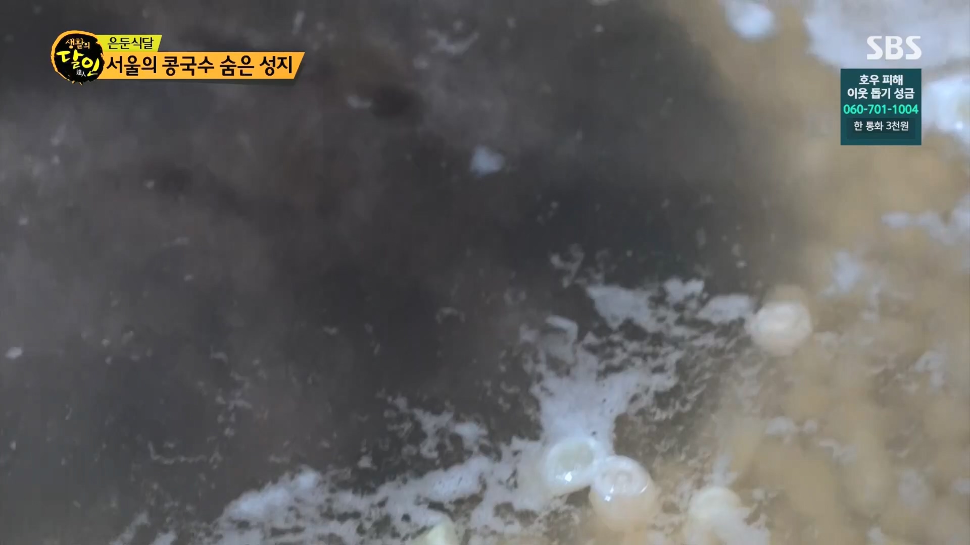 생활의 달인.E898.230724p.H264-F1RST.mp4_20230726_204524.533.jpg