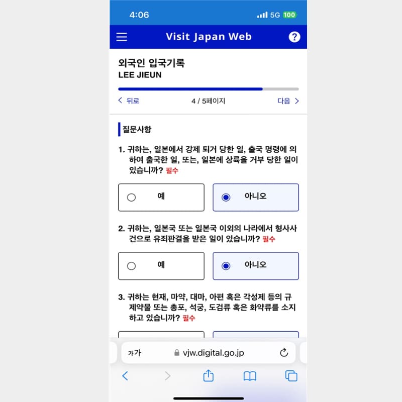 비짓재팬 입국신고서에 적혀있는 질문