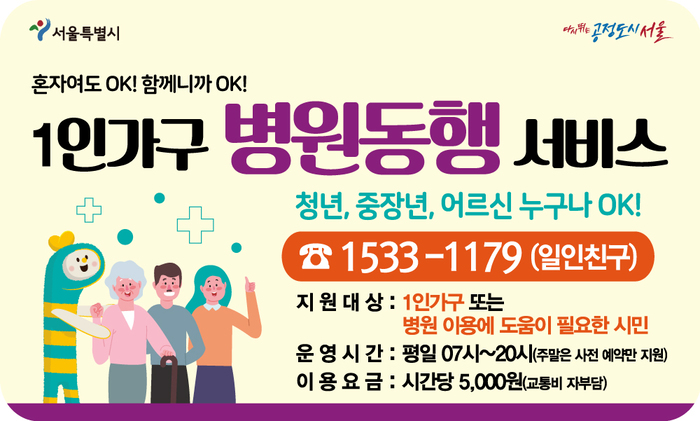 서울시-동행서비스