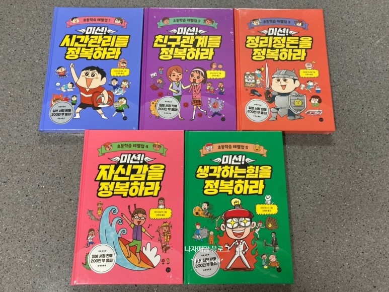 학습만화 초등추천도서 초등학습 레벨업 시리즈 22