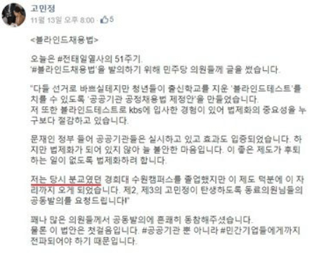 고민정 경희대학교 분교 발언 논란 총학생회 성명문 총정리