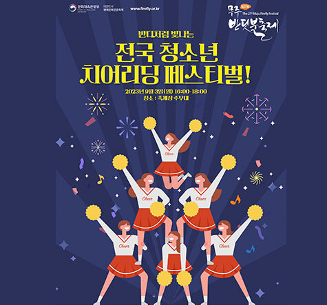 무주 반딧불 축제 기본정보, 프로그램, 할인 정보, 주차장 안내