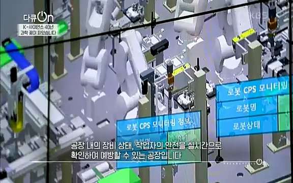 [128회] 다큐온 - KBSK-사이언스 40년, 과학 꽃이 피었습니다] 과학 선진국들을 부지런히 쫓던 추격자에서 어느새 세계가 주목하는 과학강국으로 거듭나고 있는.ts_20220322_185454.768.jpg