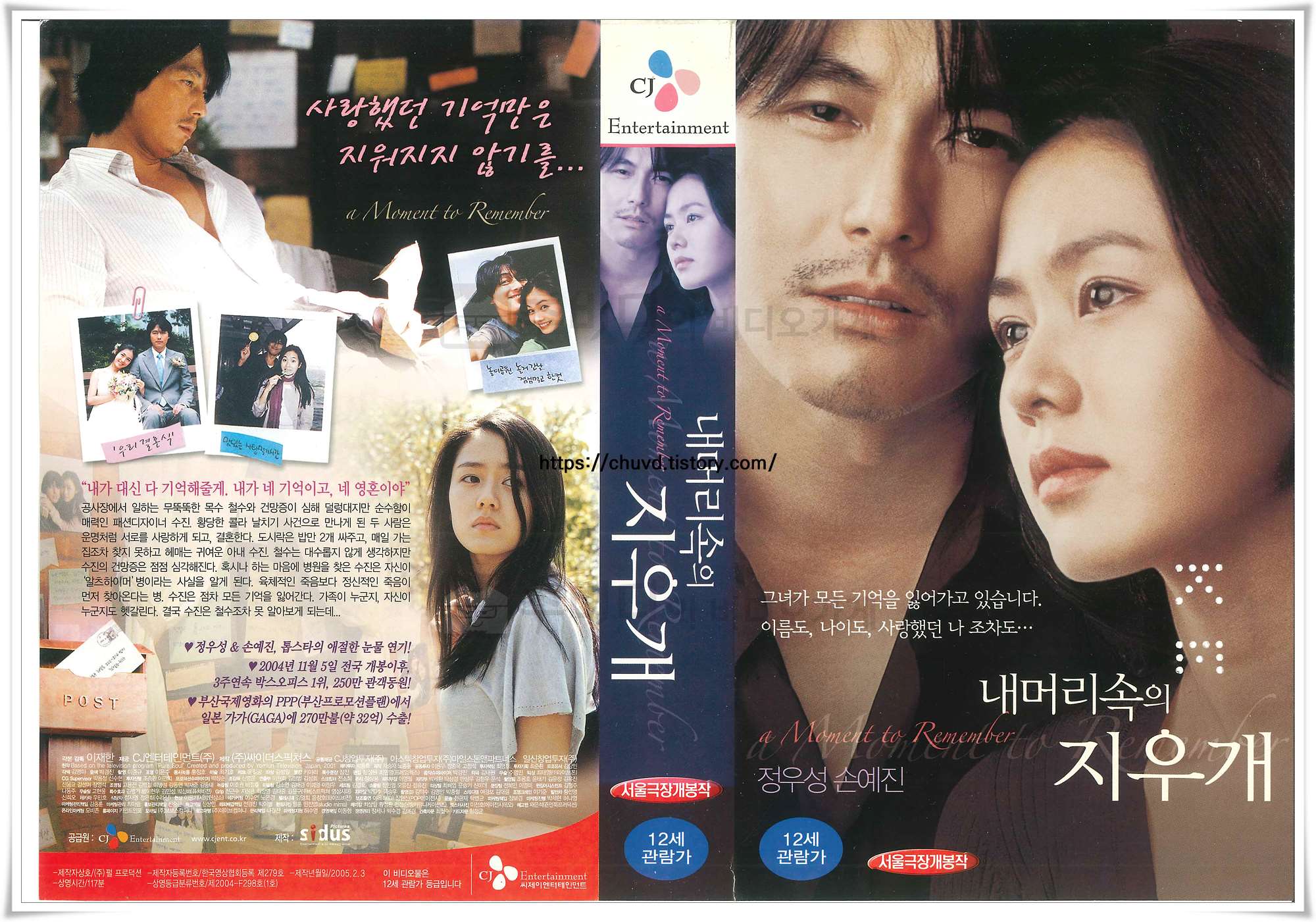 내 머리 속의 지우개-비디오테이프 표지