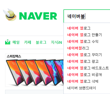  수익 높고 방문자 많은 네이버 블로그 만들기