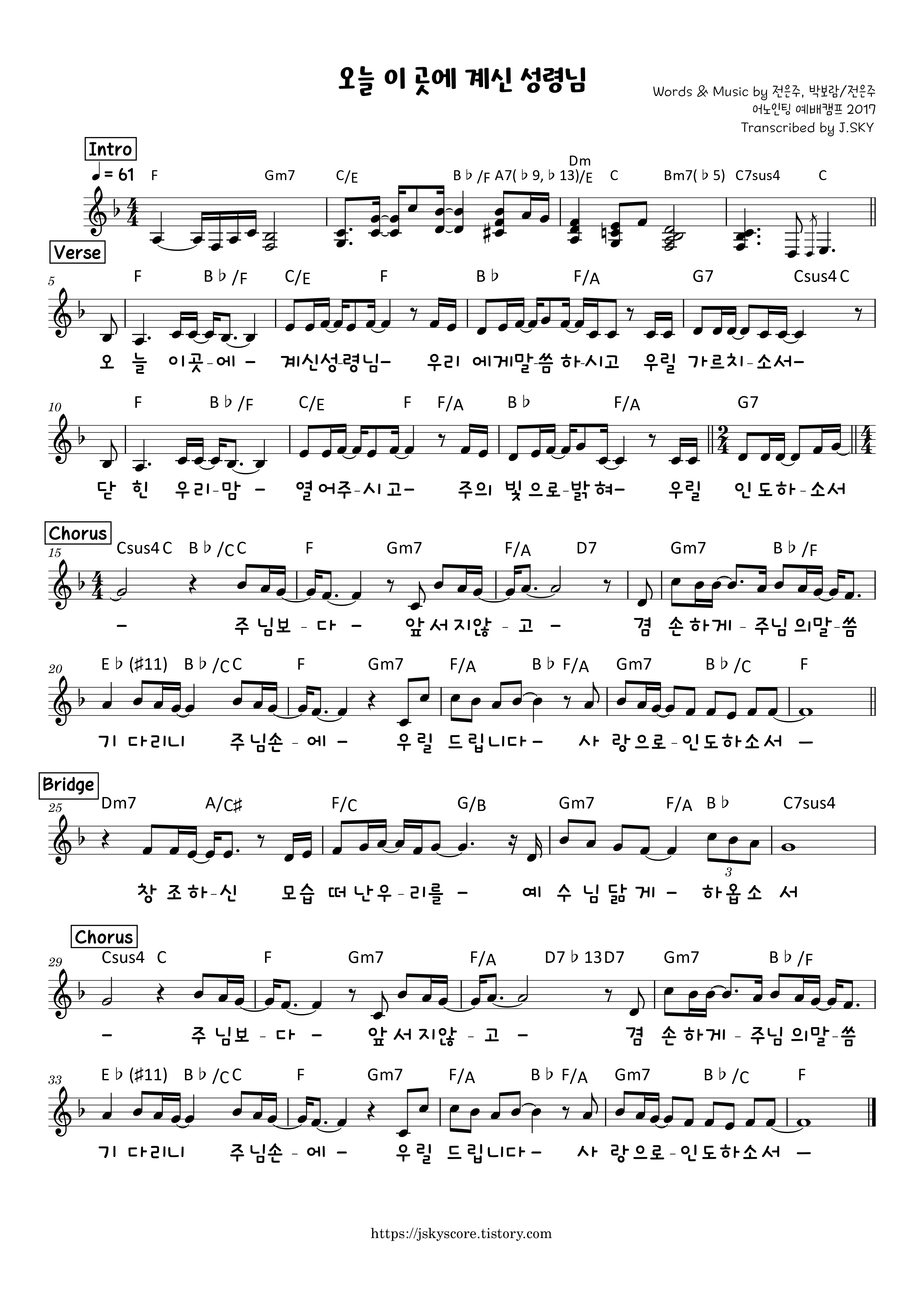  오늘 이 곳에 계신 성령님 E F G A 악보PDF