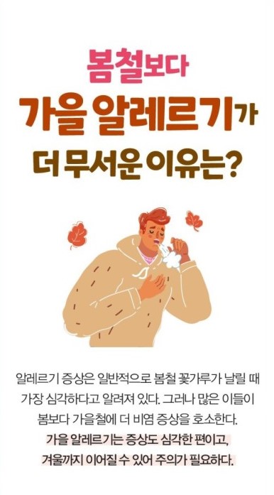 가을 알레르기 비염, 가을철 비염 관리 방법