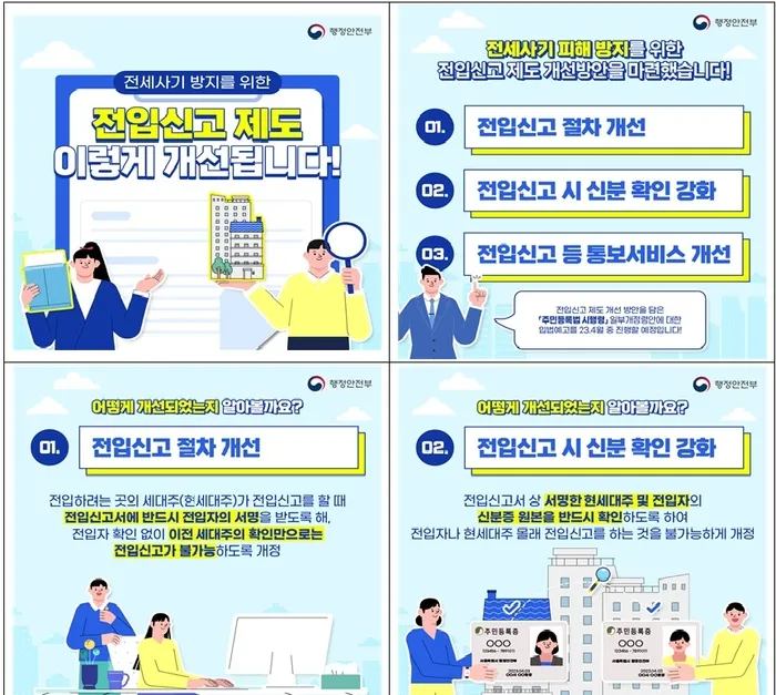 전입신고 필요서류 인터넷 세대주확인_4