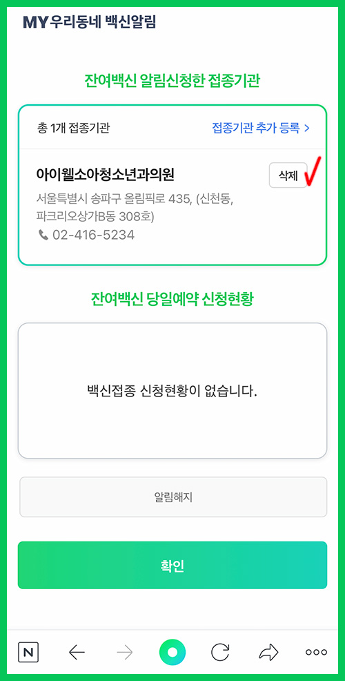 잔여백신_예약_신청_방법_카톡_네이버