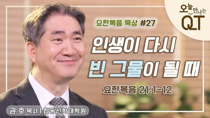 요한복음 묵상 해석_3