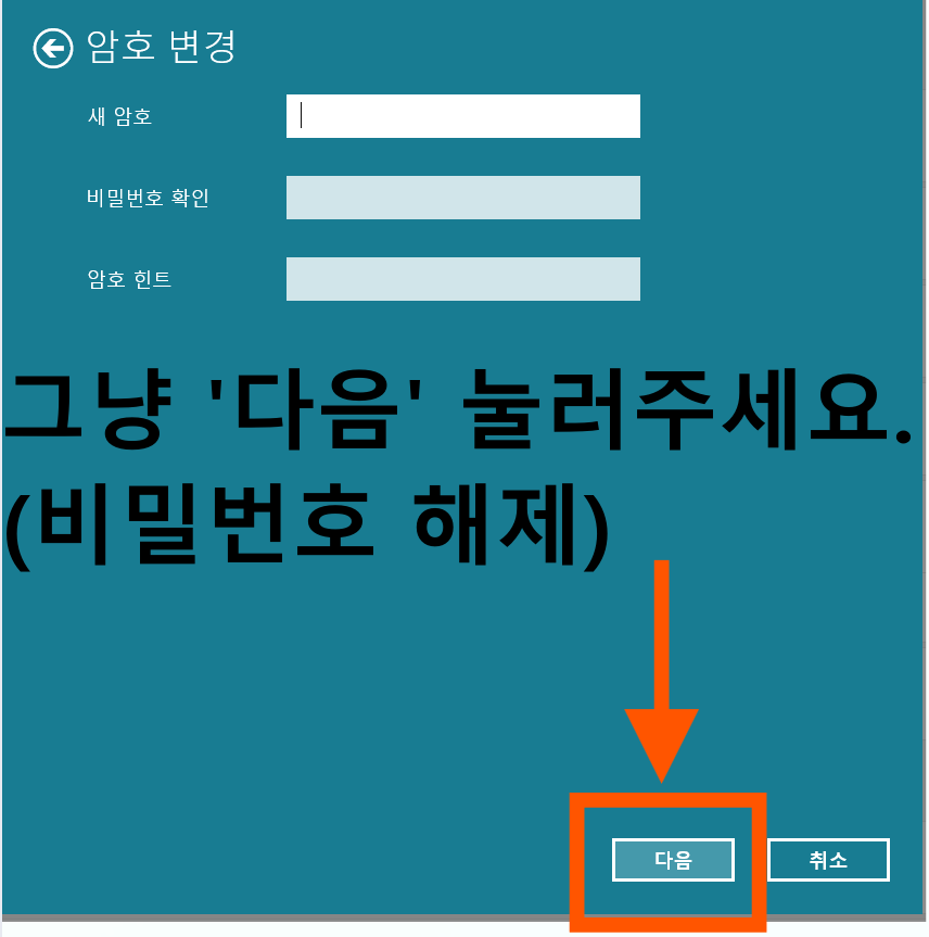 윈도우 11 노트북 비밀번호 설정과 해제 - 2025년 최신 방법 정리