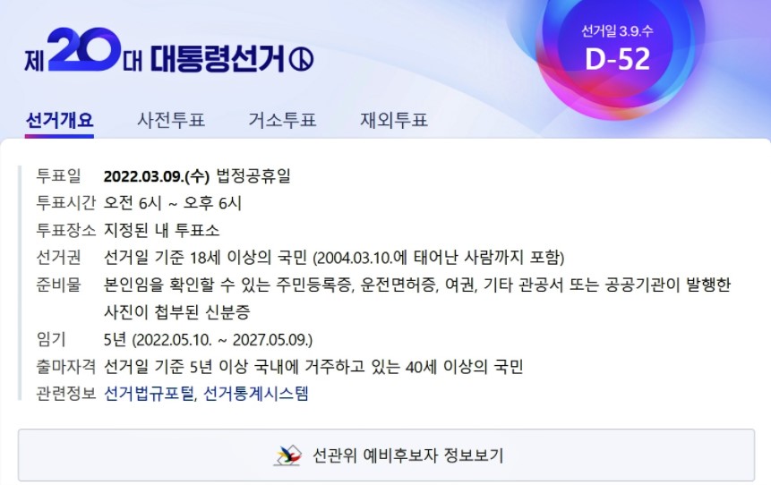 대선