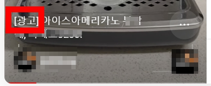 쿠팡파트너스 유튜브 대가성 문구 기재 예시