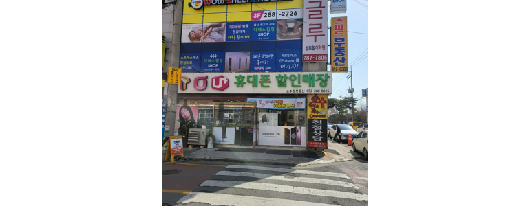 울산 북구 중고폰