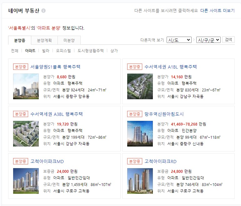  아파트 분양정보 확인