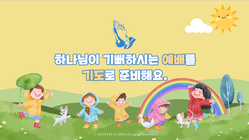 어린이주일예배ppt배경