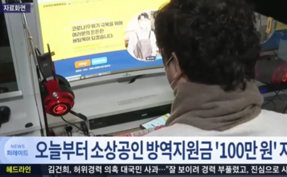  소상공인 방역지원금, 지급 대상과 금액은? 오늘부터 소상공인 방역지원금 지급 시작