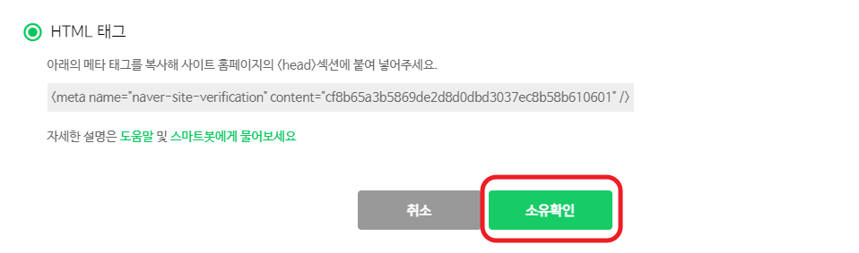 서치어드바이저 소유 확인 완료