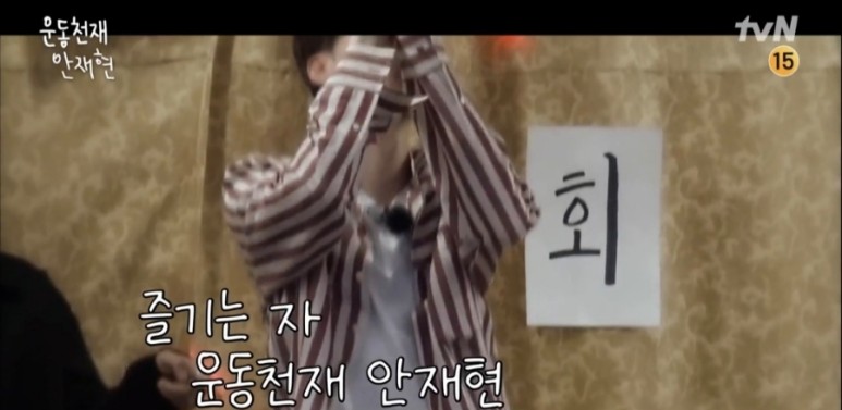 예능ㅣ운동천재 안재현ㅣ첫방송 맛보기] tvN 방송예정 금요일 6