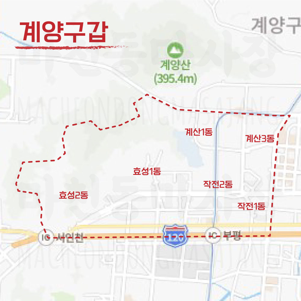 인천광역시-계양구갑-선거구-동표시