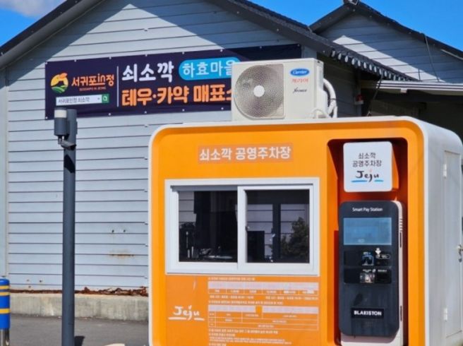 쇠소깍