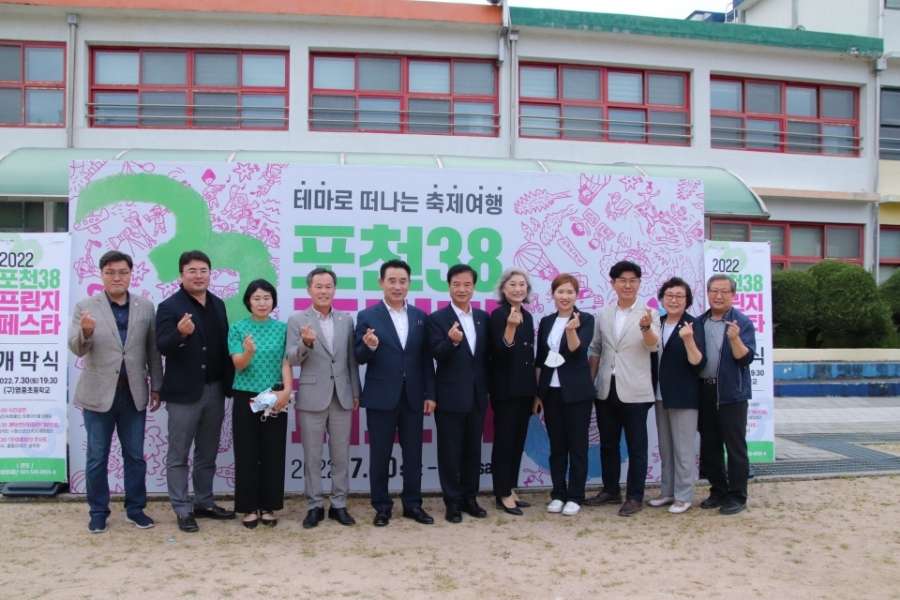  포천38 프린지 페스타 개회식