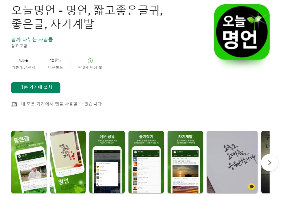 멋진 가훈 모음 / 감동글귀 명언 어플 / 앱 - 3. 오늘명언 (감동글귀) 어플 추천 - ♥♡ 오늘명언 (감동글귀) 어플 스크린샷 멋진 가훈 모음 / 감동글귀 명언 어플 / 앱 - 3. 오늘명언 (감동글귀) 어플 추천 - ♥♡ 오늘명언 (감동글귀) 어플 스크린샷