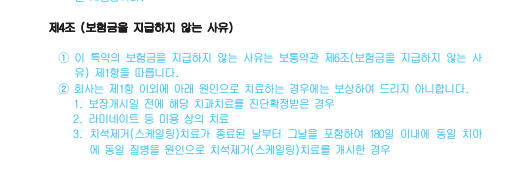 치석제거 미지급 사유