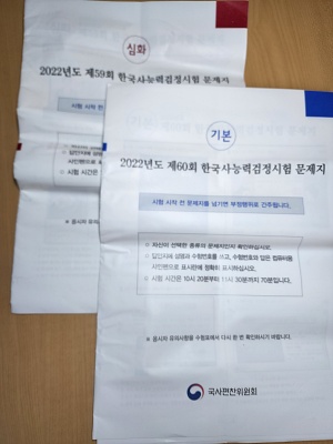  한국사 능력 검정 시험 기본 심화 후기와 차이