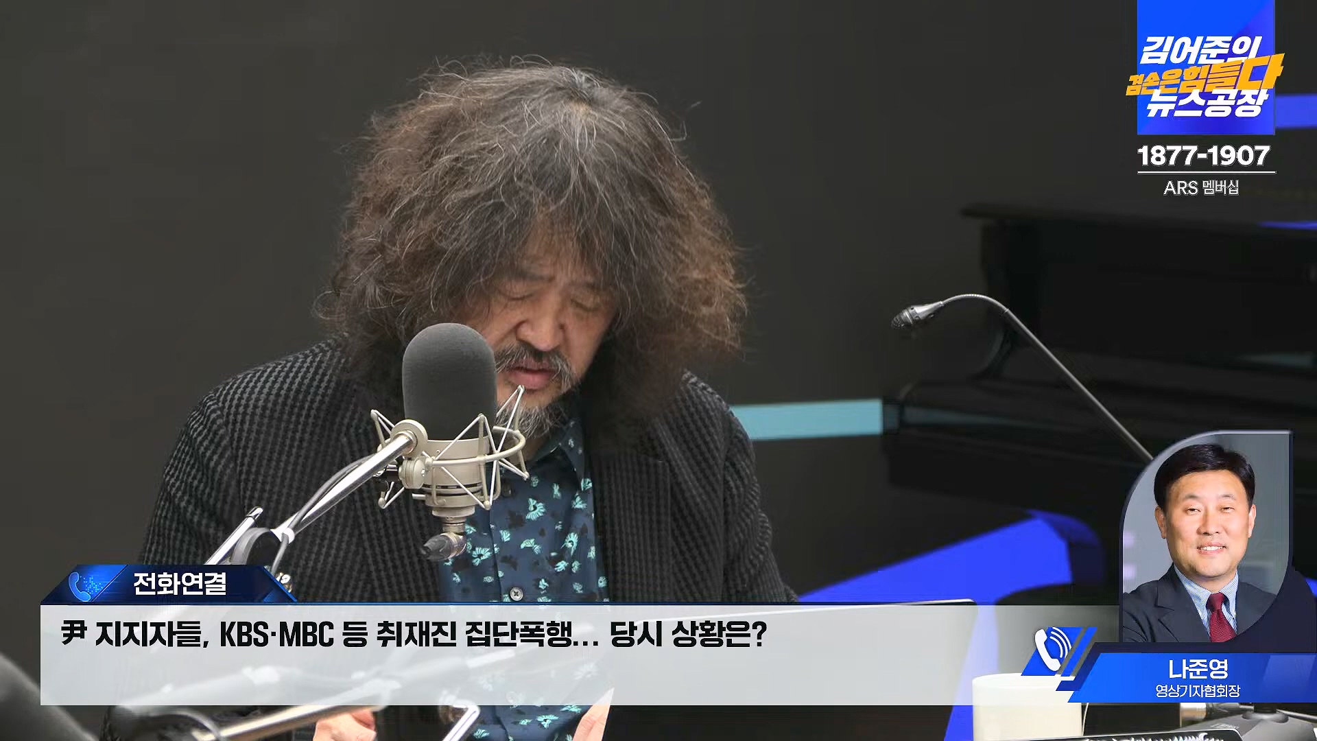 김어준의 겸손은힘들다 뉴스공장 2025년 1월 20일 월요일 [나준영, 노종면, 김기표, 류삼영, 손병호, 박구용, 전우용, 김도균, 박시영] (1080p_30fps_H264-128kbit_AAC).mp4_20250120_185808.365.jpg