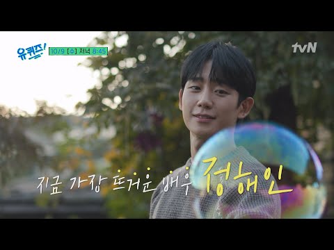정해인 공황장애 유퀴즈