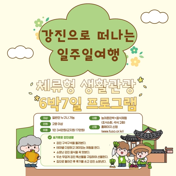 2025 반값 할인받고 떠나는 강진 일주일 살기 관련 사진