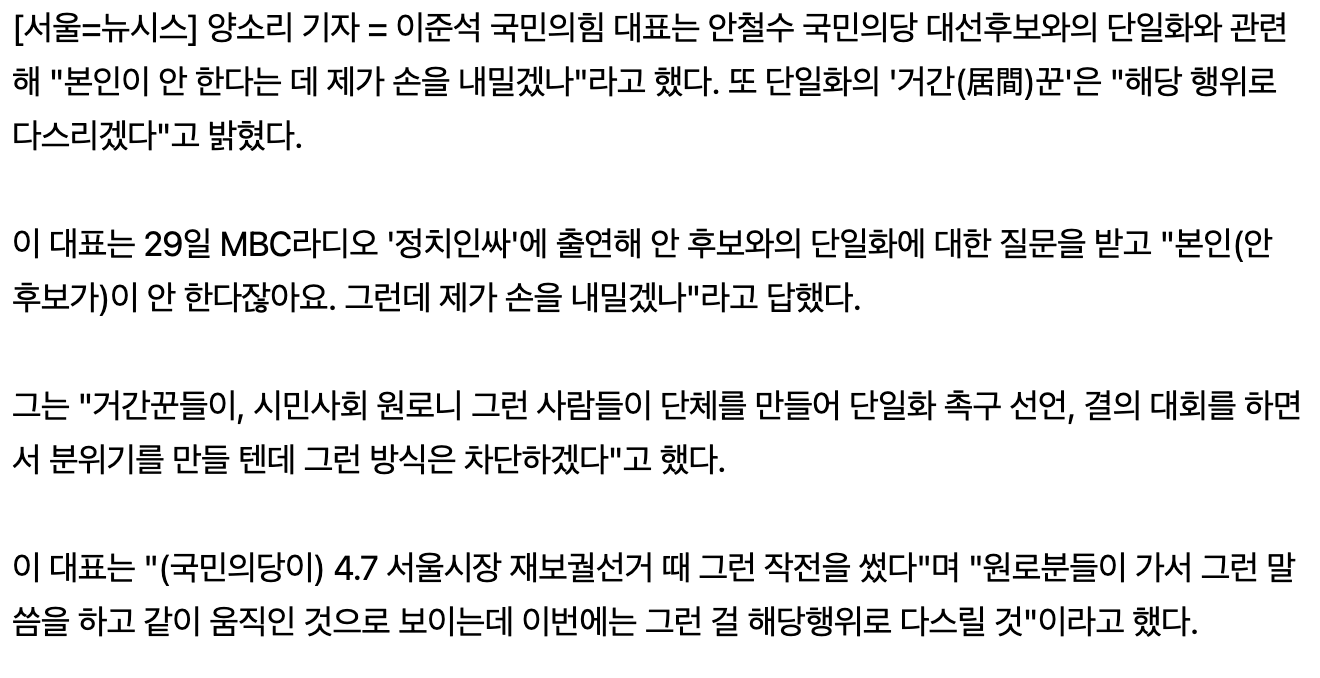  이준석 "안철수 단일화 거간꾼은 '해당 행위'로 다스릴 것"