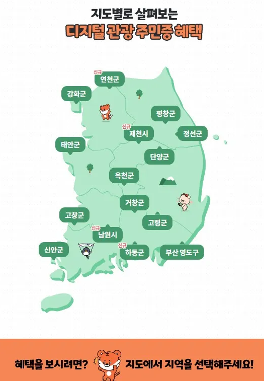 디지털_관광주민증_신청