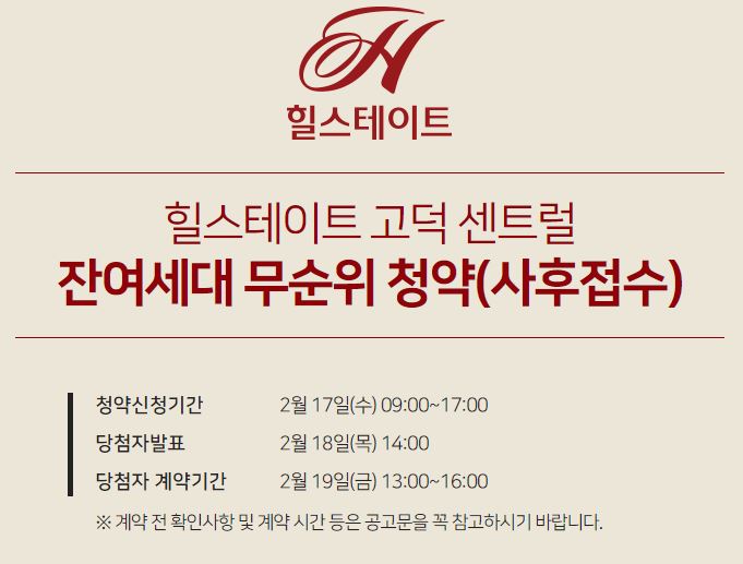  힐스테이트 고덕센트럴 무순위 줍줍