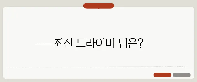 AMD 그래픽카드 드라이버 설치법 최신버전!