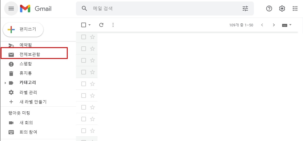 지메일 전체 삭제 방법(Google Gmail)