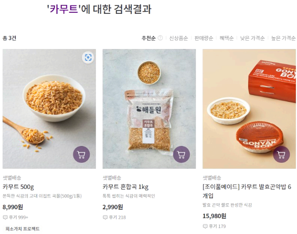 마켓컬리 카뮤트 검색 시 제품 3가지