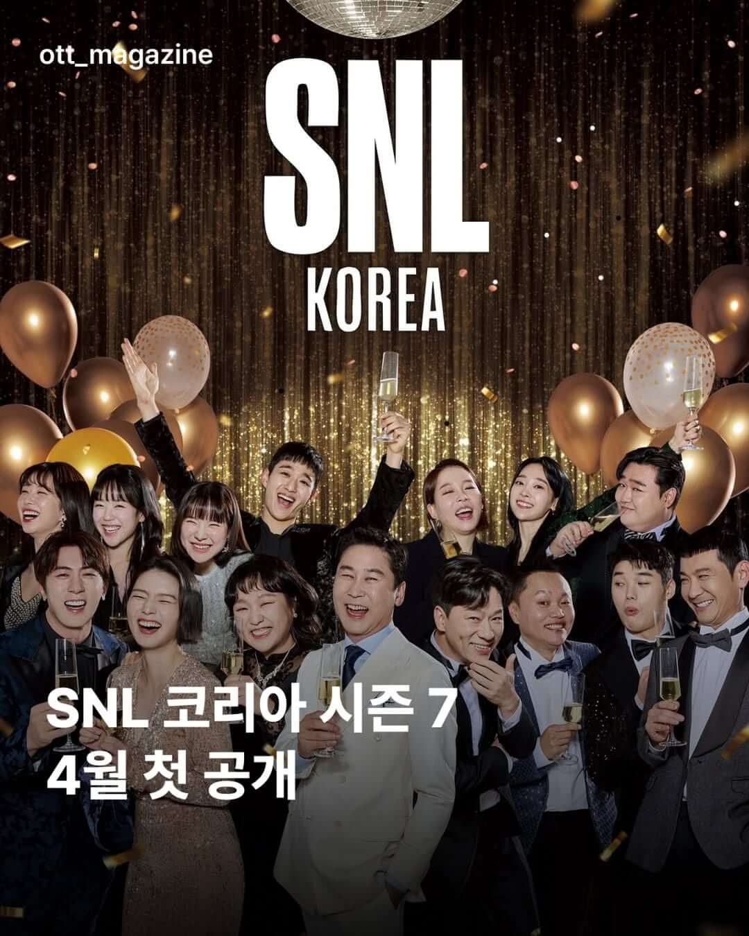 SNL 코리아 7 출연진 게스트 방청 신청