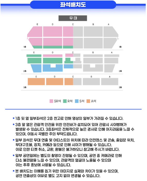 전국투어 콘서트 미스터트롯2 좌석배치도