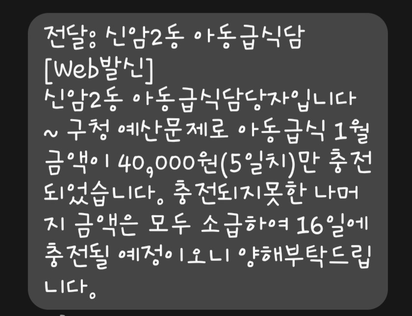 2023 대구아동 급식카드 현재