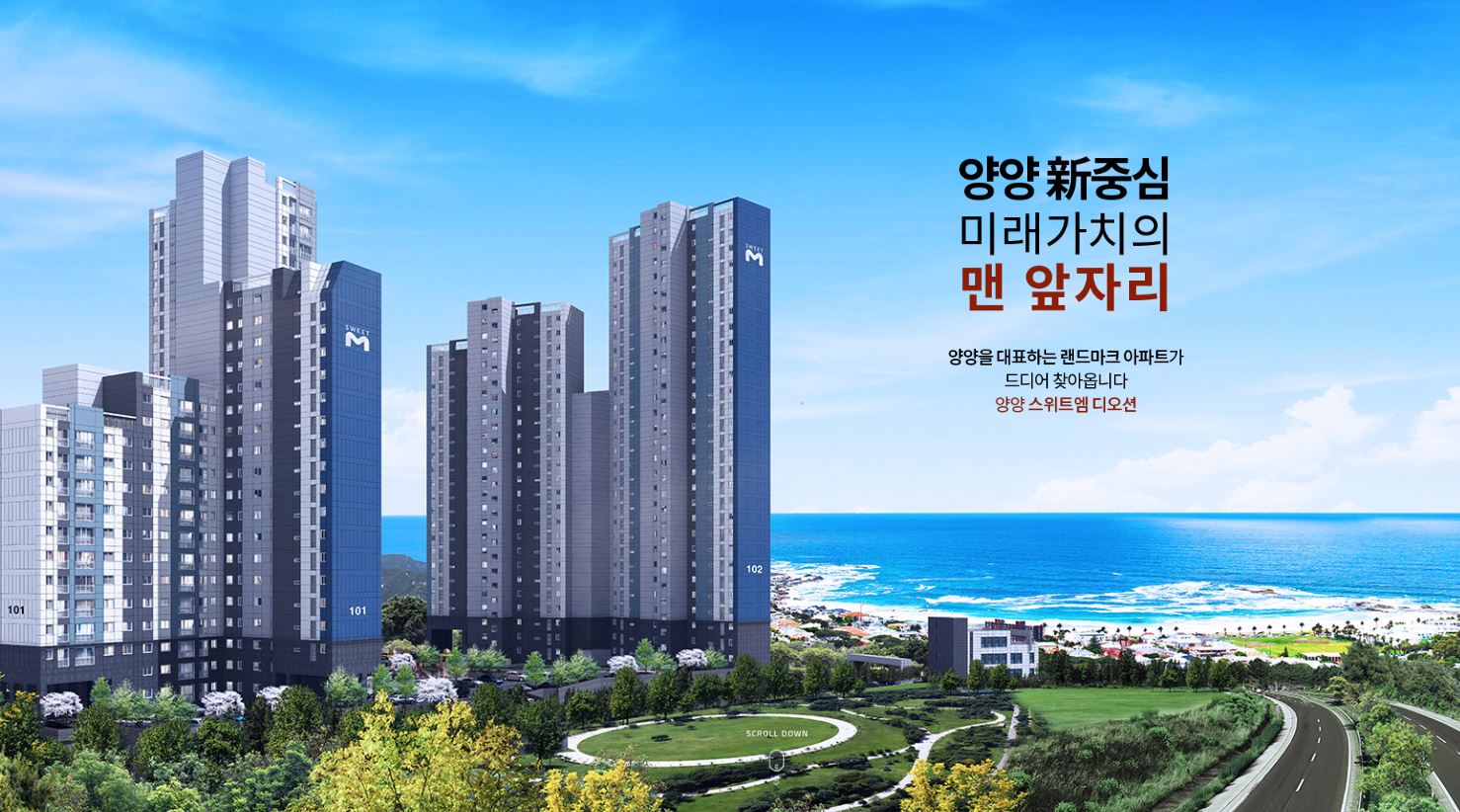  [강원도 분양] 양양 스위트엠 디오션 분양정보｜오션뷰 아파트