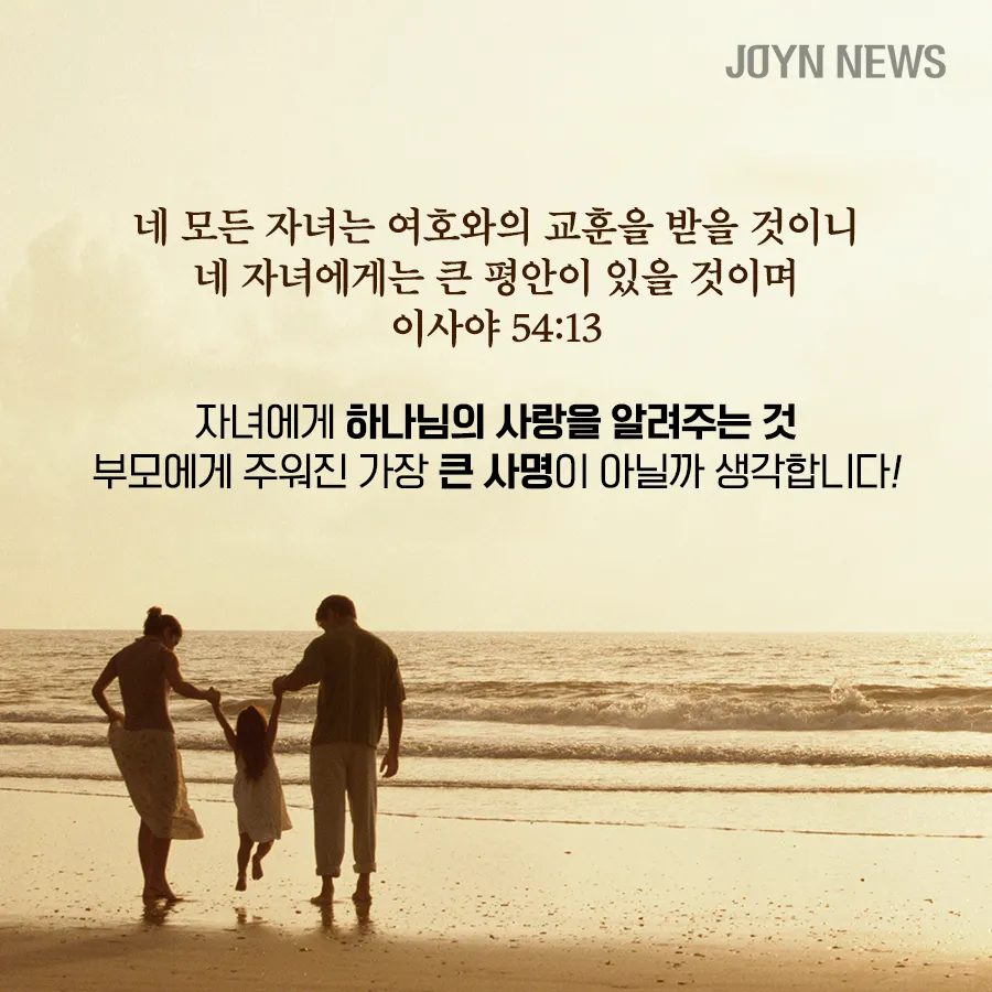 자녀에게 전해주면 좋은 성경구절 희망 위로 말씀 모음_1