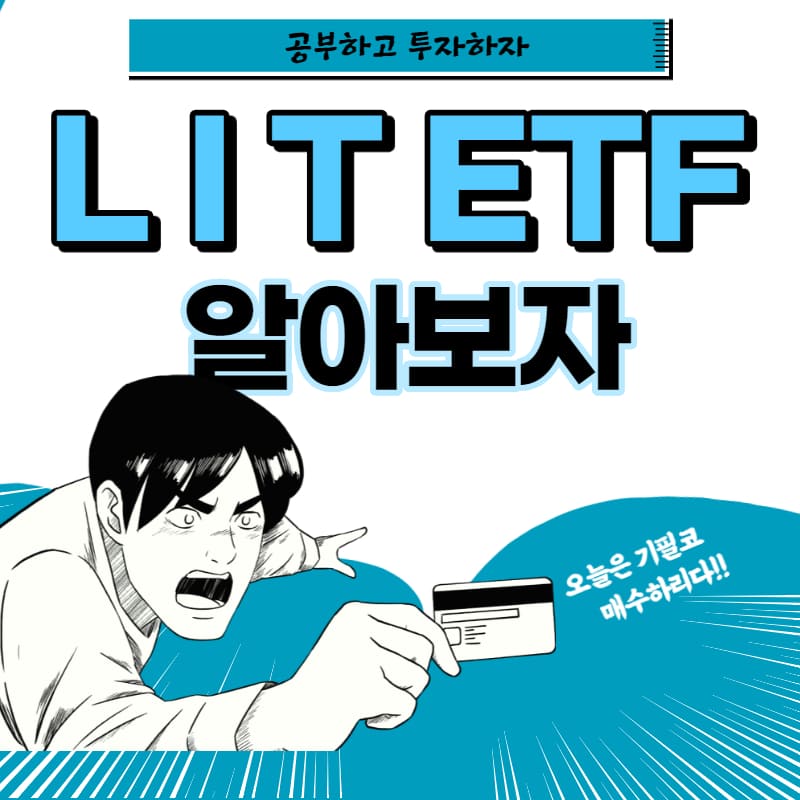  LIT ETF 주가 전망 :: 2차전지 ETF
